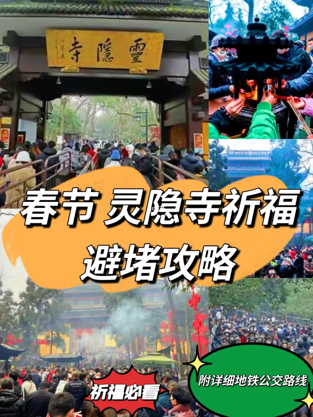春节旅游/灵隐寺祈福避堵攻略（祈福必看）