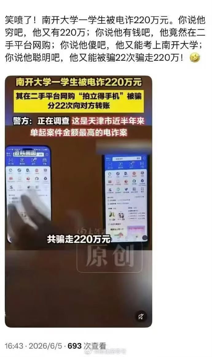 看图说话 【南开大学一学生被电诈220万元】如果中学、大学开设逻辑课，电诈分子的