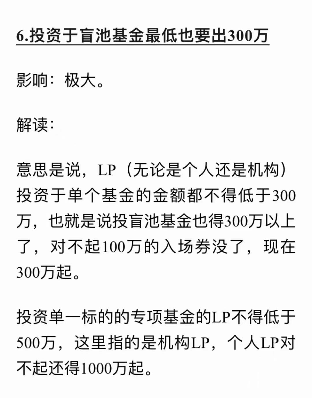 基金投资门槛进一步提高，高净值投资者有更好的风险识别能力和风险承担能力。#投资