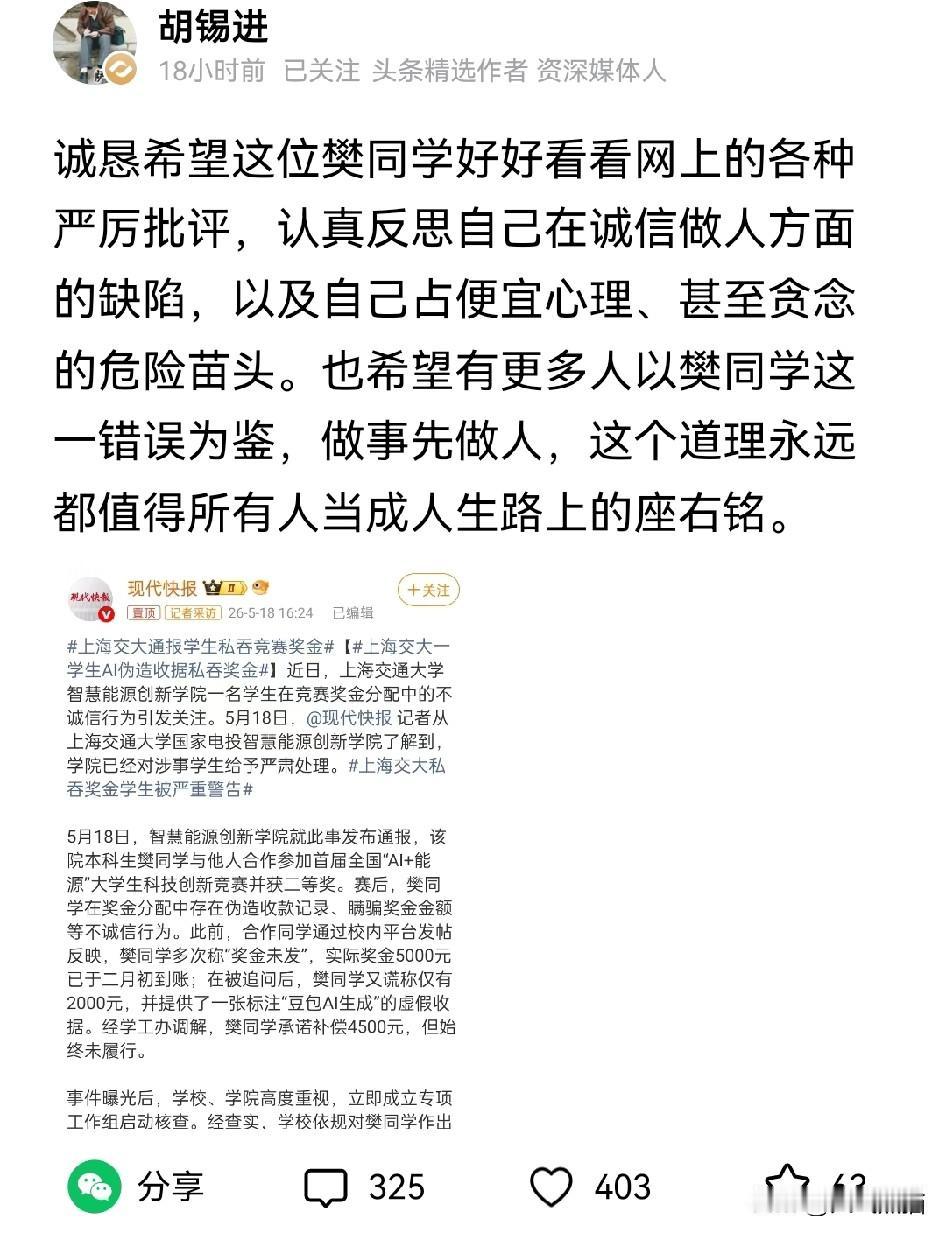来自胡锡进诚恳的希望！
他真心希望樊同学能好好看看网上大家对他的严厉批评，好好想