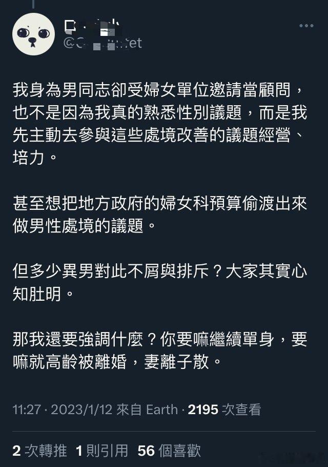 《我身为男同志却受妇女单位邀请当顾问》《甚至想把地方政府的妇女科预算偷渡出来做男