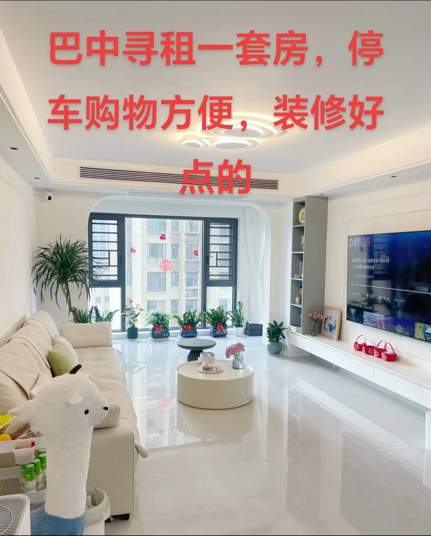 巴中寻租一套房，停车购物方便，装修好点的