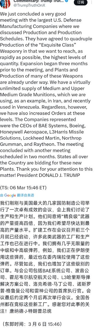 特朗普今天（北京时间3月7日）发文写道：“刚刚，我与美国最大的国防制造企业举行了
