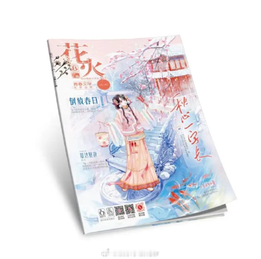 花火否认停刊 20日，《花火》杂志运营方发布声明，表示已找到新的合作刊社并获得全