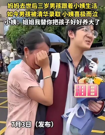 2026年7月3日，全网传开这名716分被清华录取男生的采访视频，很多人只盯着高
