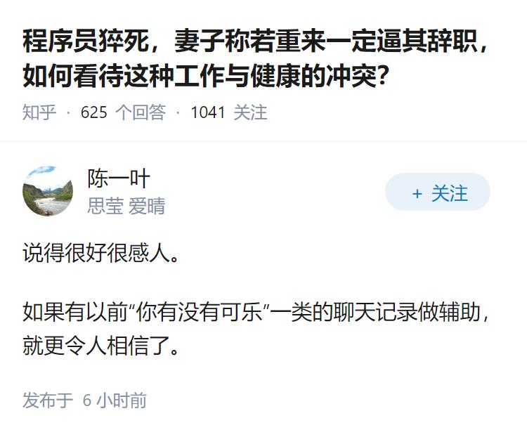 程序员猝死，妻子称若重来一定逼其辞职，如何看待这种工作与健康的冲突？
