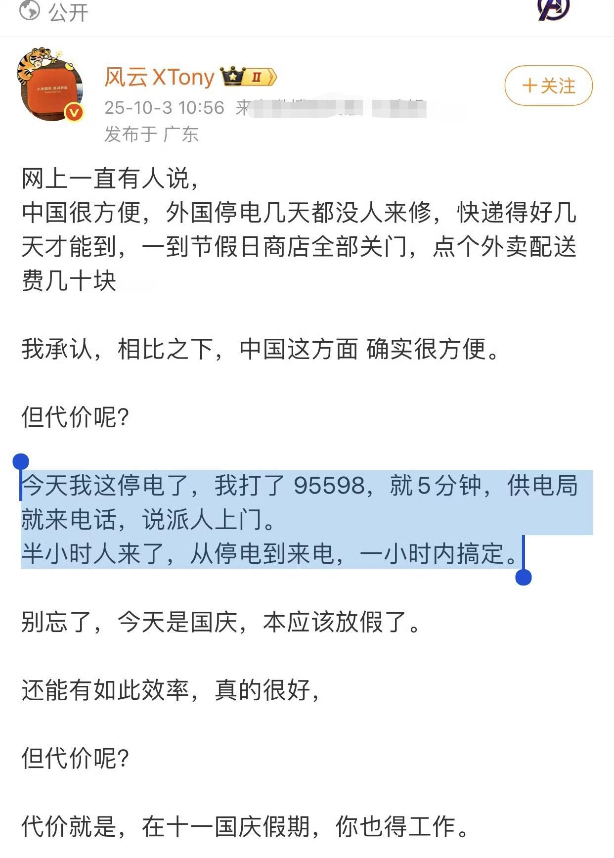 中国电网是世界上最先进的，请选另一个角度来驳斥先进带来的危害性
这个博主的回答：