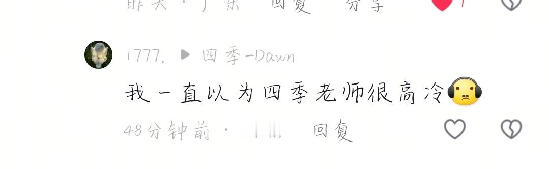 是这样的，高冷 