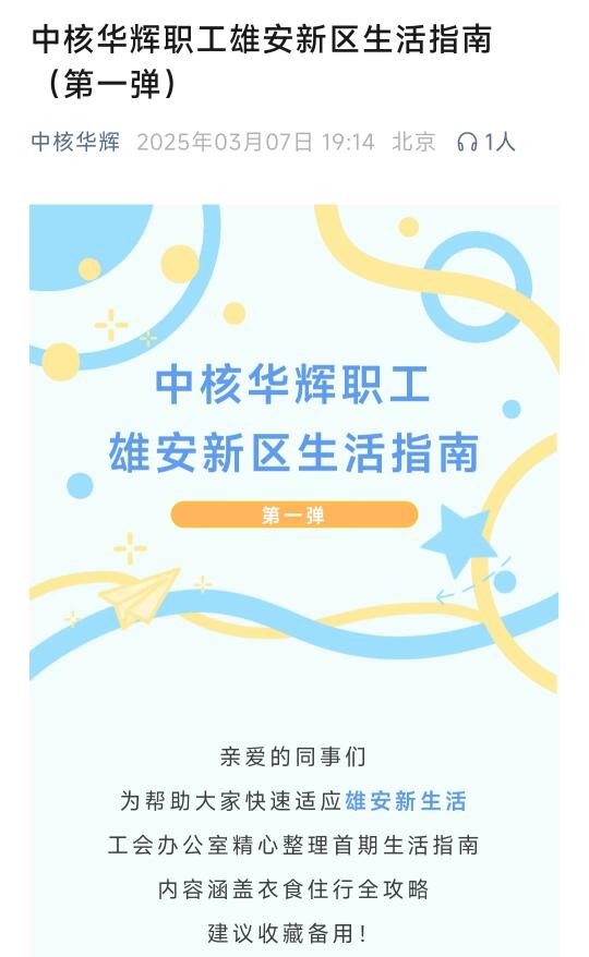 雄安新区