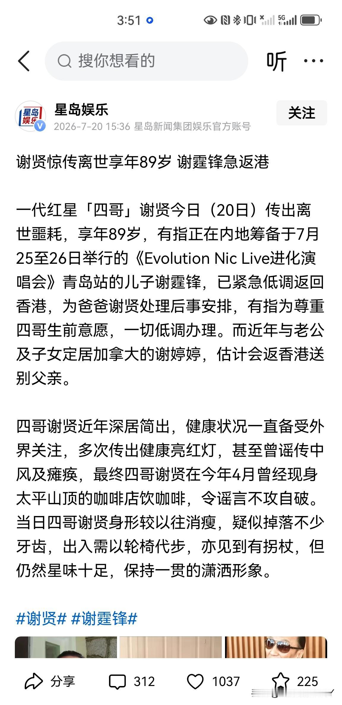《千万之王》中罗四海的扮演者谢贤去世，带给人很多会议的四哥离开了，虽然已经89岁