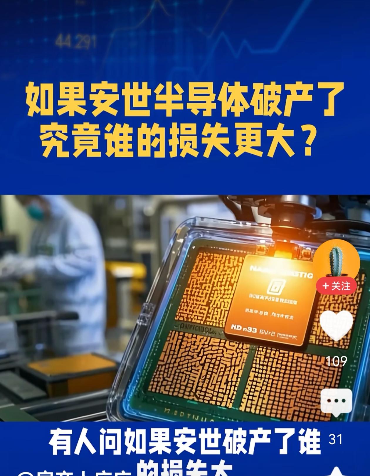 今有必要讨论:如果安世半导体破产了，究竟谁的损失更大？的问题吗？固然安世半导体实