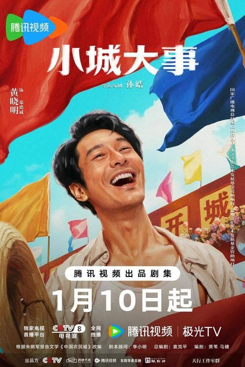 黄晓明饰演的郑德诚，与他本人一样充满韧劲与担当。为贴近角色，他减重晒黑、操乡音蹲