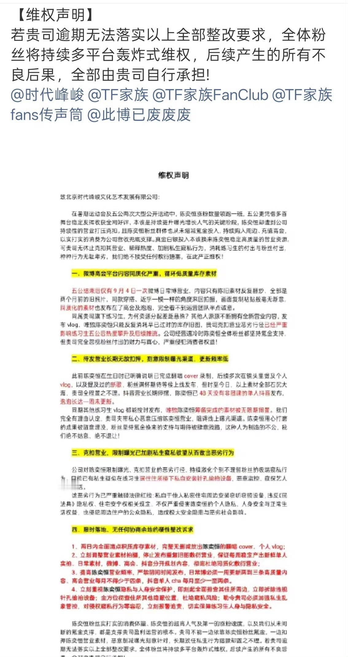 陈奕恒粉丝向时代峰峻发布维权声明 陈奕恒粉丝向时代峰峻发布维权声明！ ​​​陈奕