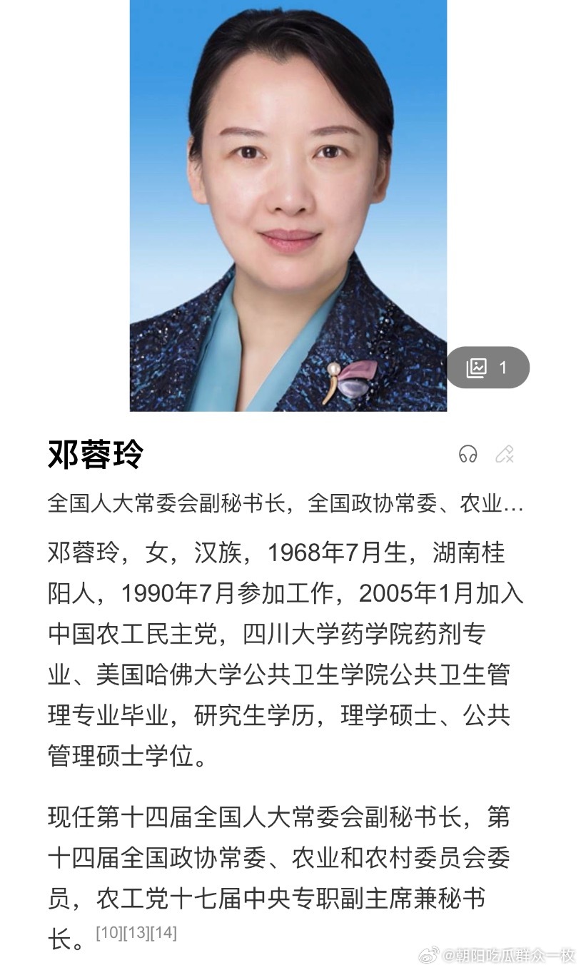 邓蓉玲任全国人大常委会副秘书长。热点现场 ​​​