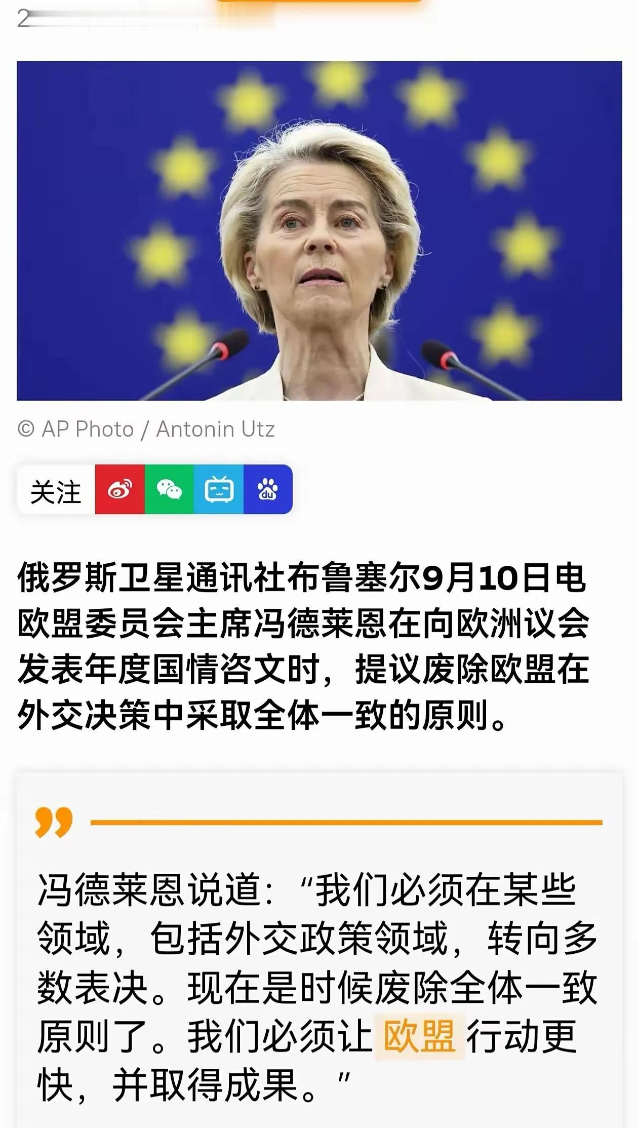 冯德莱恩要废除欧盟在外交政策实行全体一致的原则，她此举明显是针对匈牙利。

真的