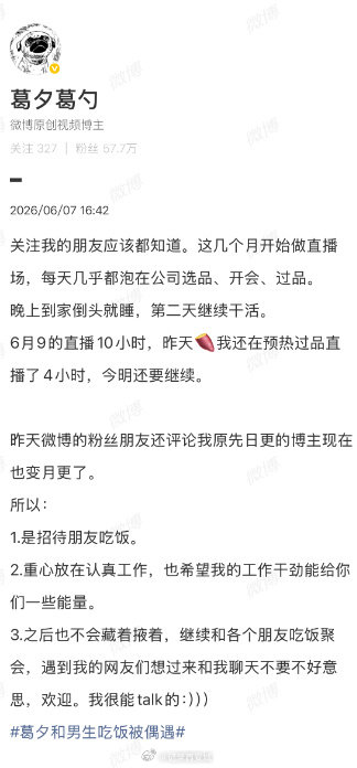 【葛夕回应恋情传闻】葛夕回应吃饭被偶遇近日，有网友发出偶遇偶遇葛夕和友人在餐厅吃