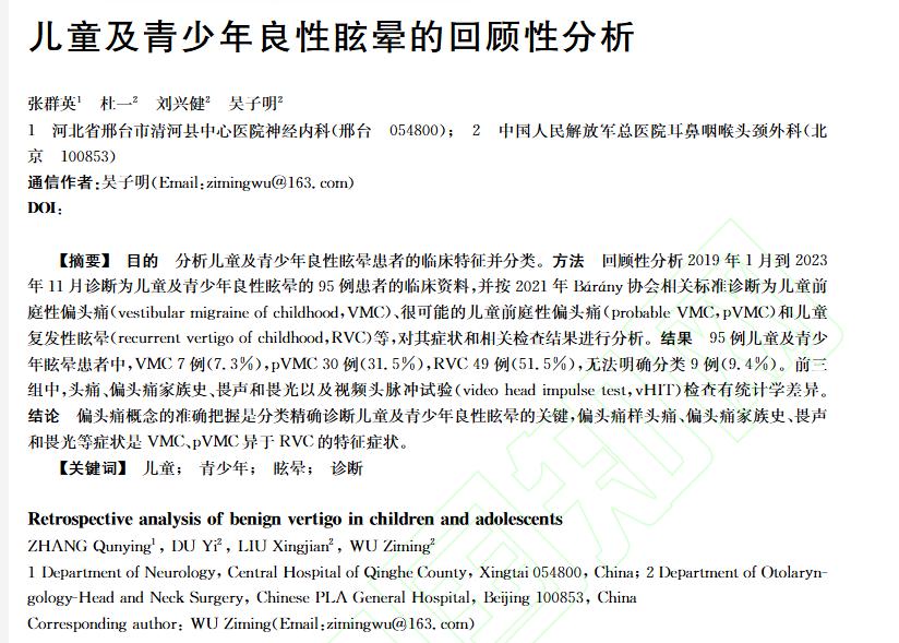 孩子总眩晕？先看是否头痛，教你分辨不同类型

孩子经常说“头晕”，家长往往第一反