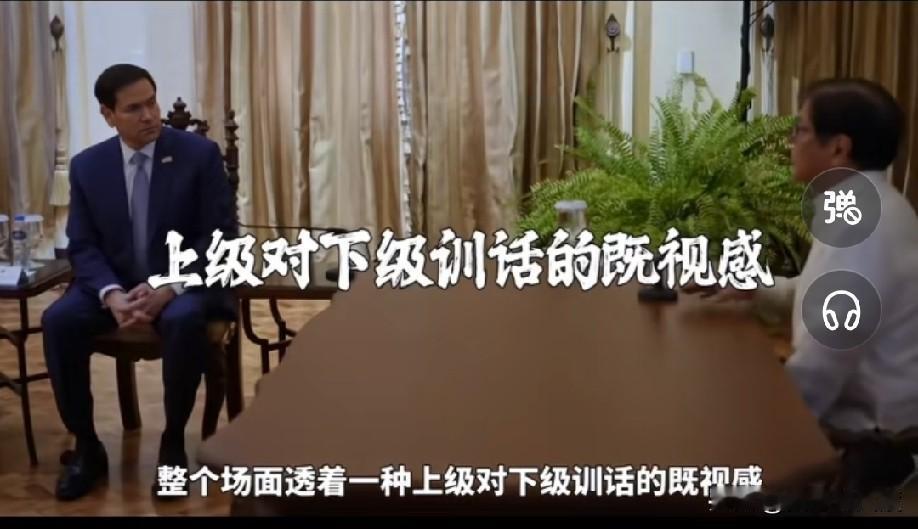 看座次位置

菲律宾到底更敬畏谁？


国务卿卢比奥带着美国一众官员会见菲律宾总