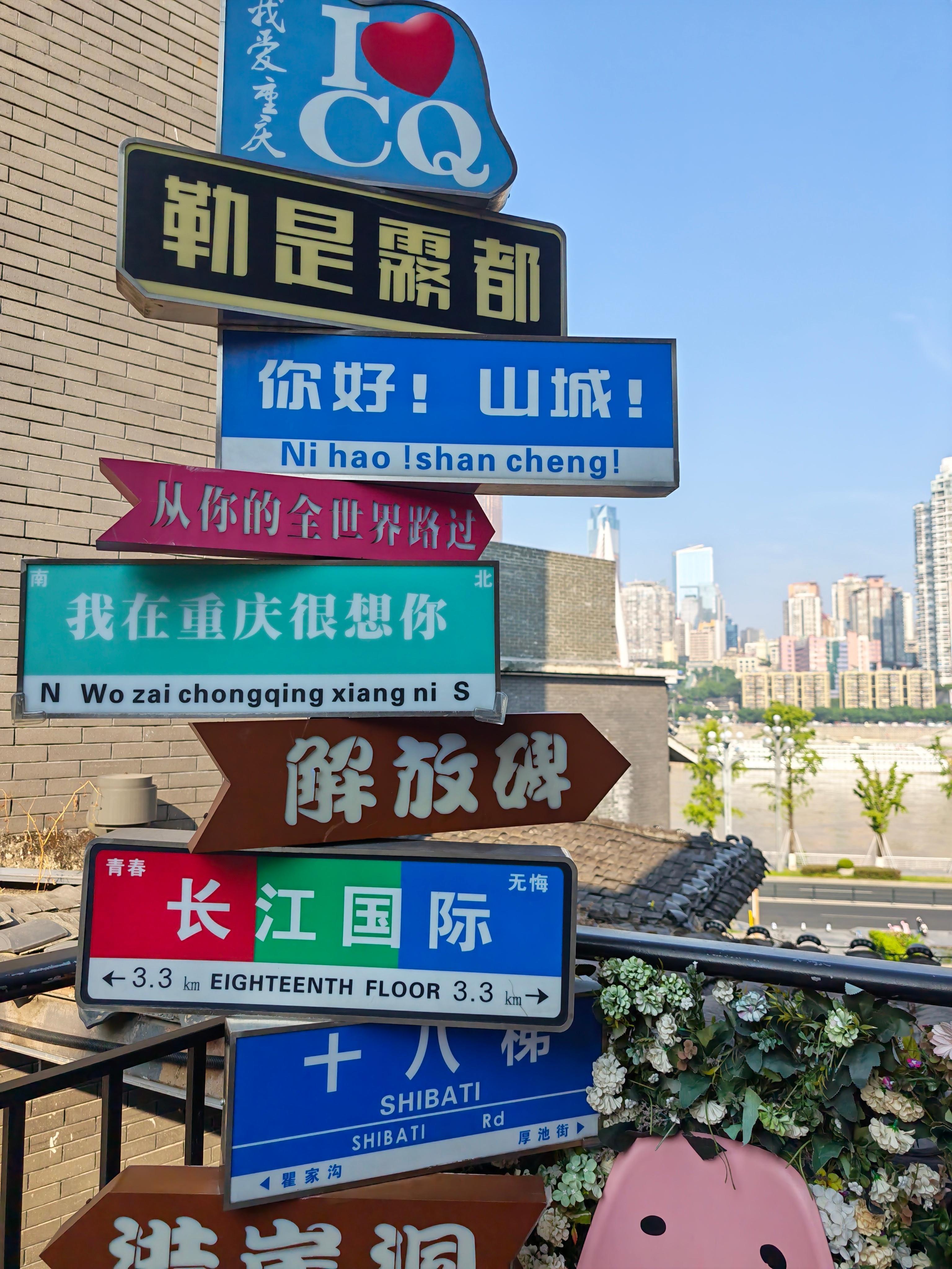 开车车在山城晃荡 