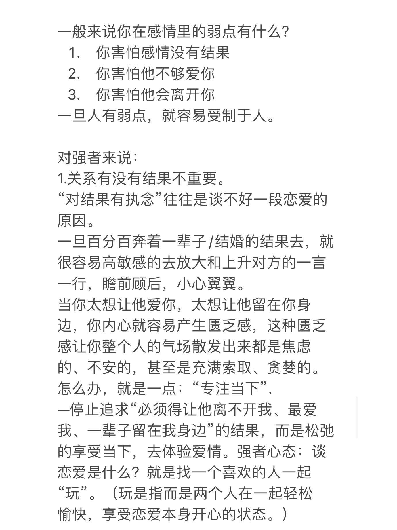 强者恋爱。 ​​​#理智与情感##像极了爱情# ​​​