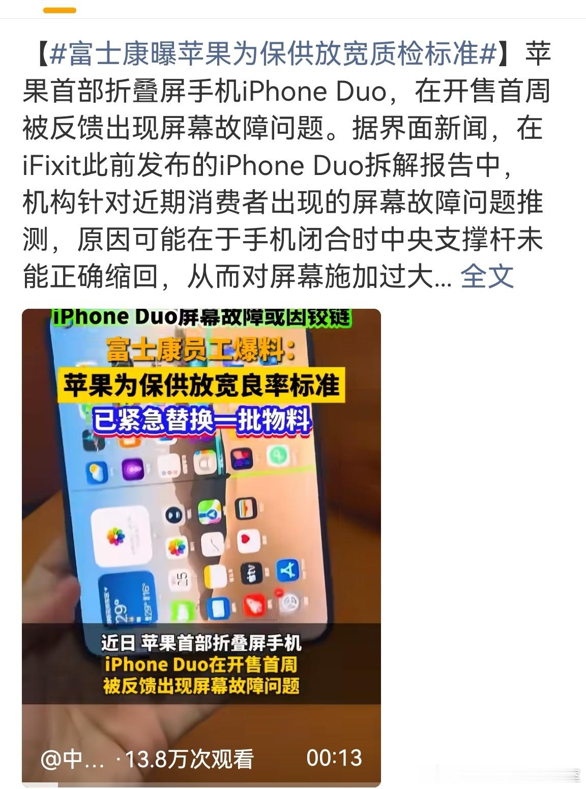 富士康曝苹果为保供放宽质检标准只想知道铰链这玩意能搞好嘛？找锅理论上是很容易的事