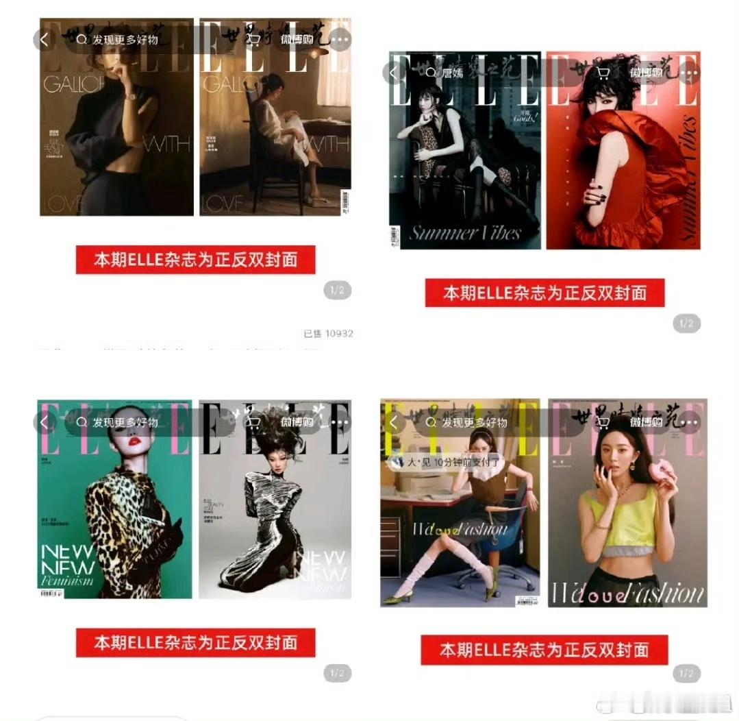赵丽颖ELLE销量对比ELLE八五花杂志销量汇总 八五花 ELLE 杂志销量汇总