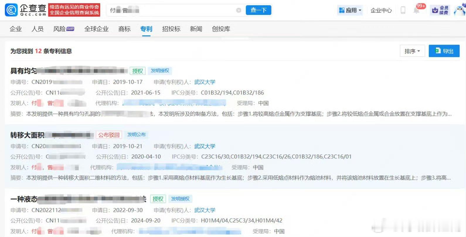 武大被举报女教授与博导共申多项专利86页举报材料揭开师生学术与情感纠葛，专利署名