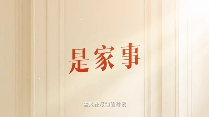 第一次在剧里知道家事法庭这部剧教会我的：家事法庭不是“拆家”的地方，是帮拧巴的家