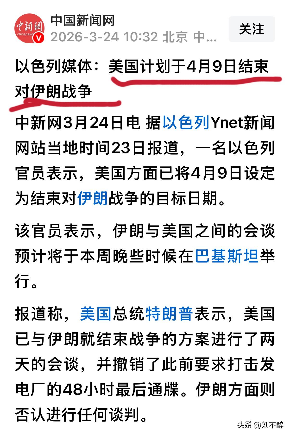 最新消息！美国计划于4月9日结束对伊朗战争！

我觉得，此时美方放出4月9日结束