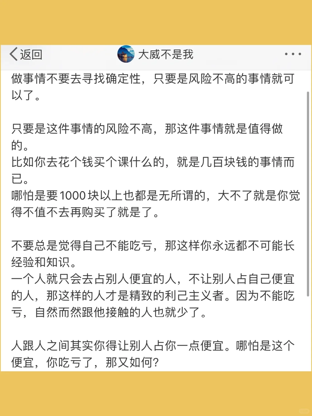 做事情不要去寻找确定性，只要是风险不高的