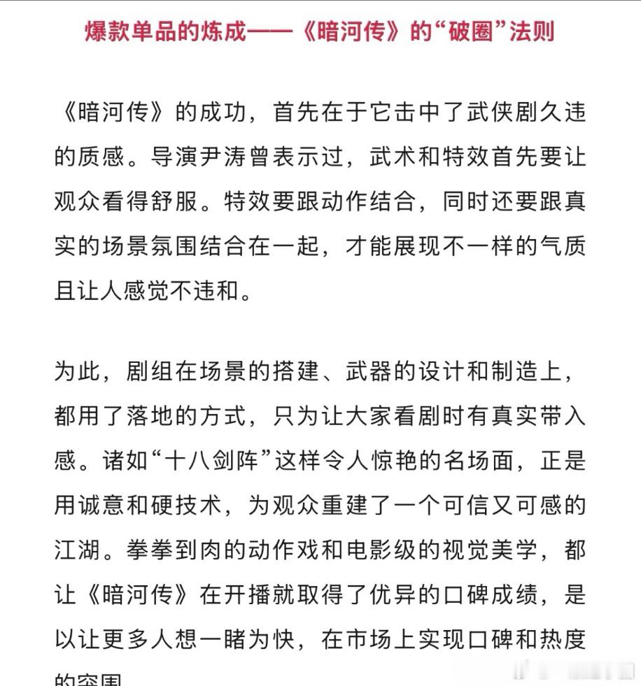 V榜认证龚俊《暗河传》是q4当之无愧的爆款