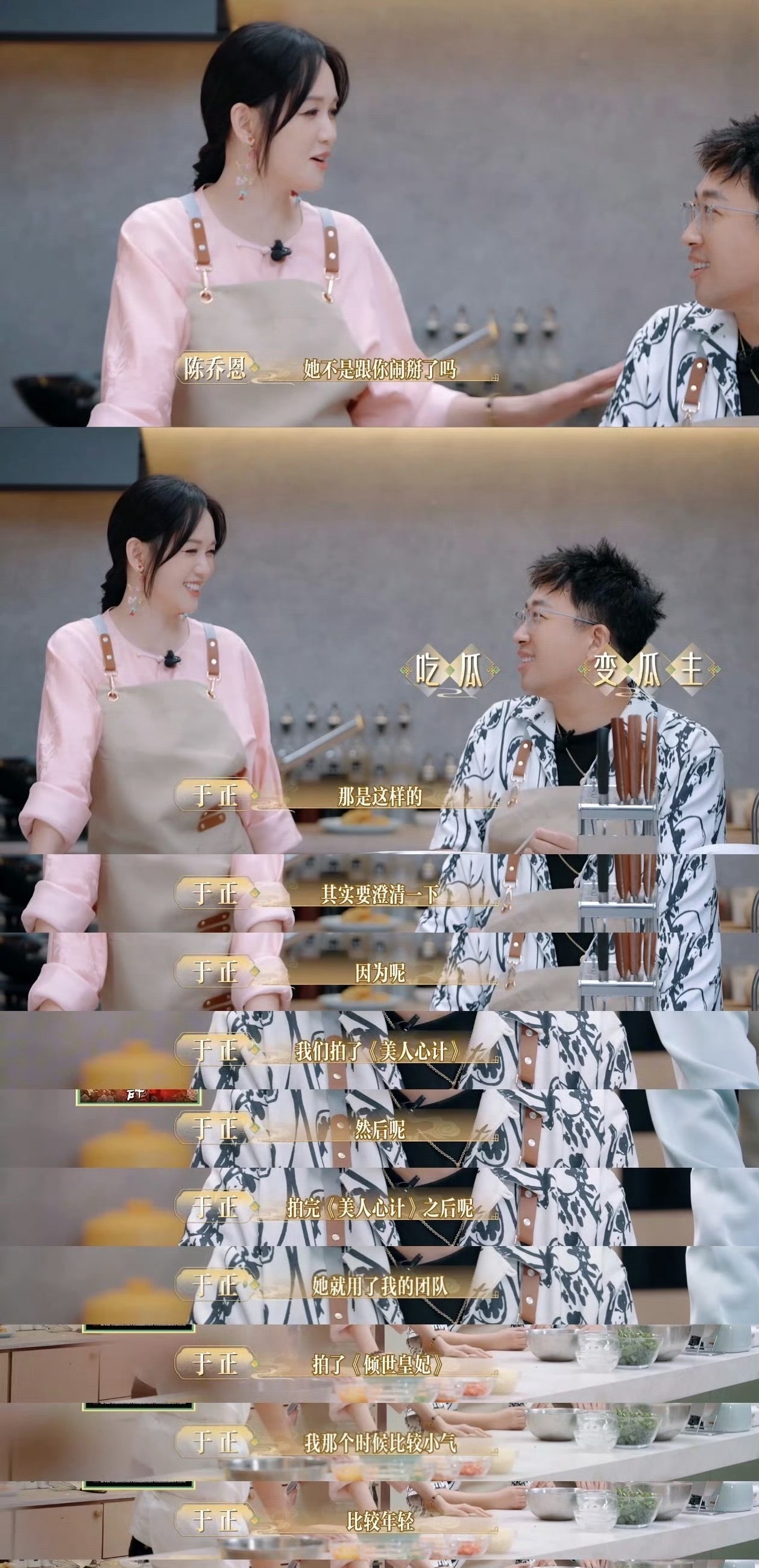 于正在节目透露和林心如两人已私下和好，坦言当年因“年轻气盛”调侃对方，并称林心如