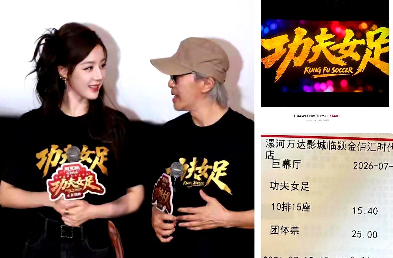 一张电影票75块和19.9块，你选哪个？
看到购票软件上《功夫女足》只要25块，