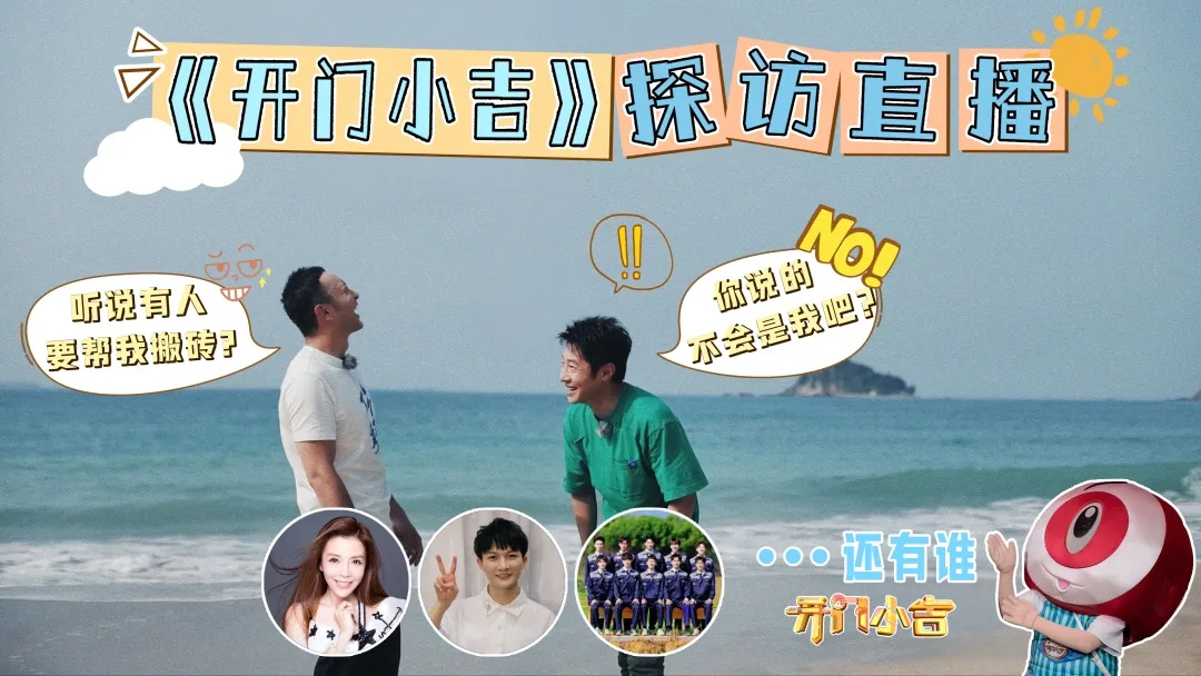 #周深[超话]#[音乐] #周深你好生活# 【周深丨「开门小吉」探访直播丨直播提