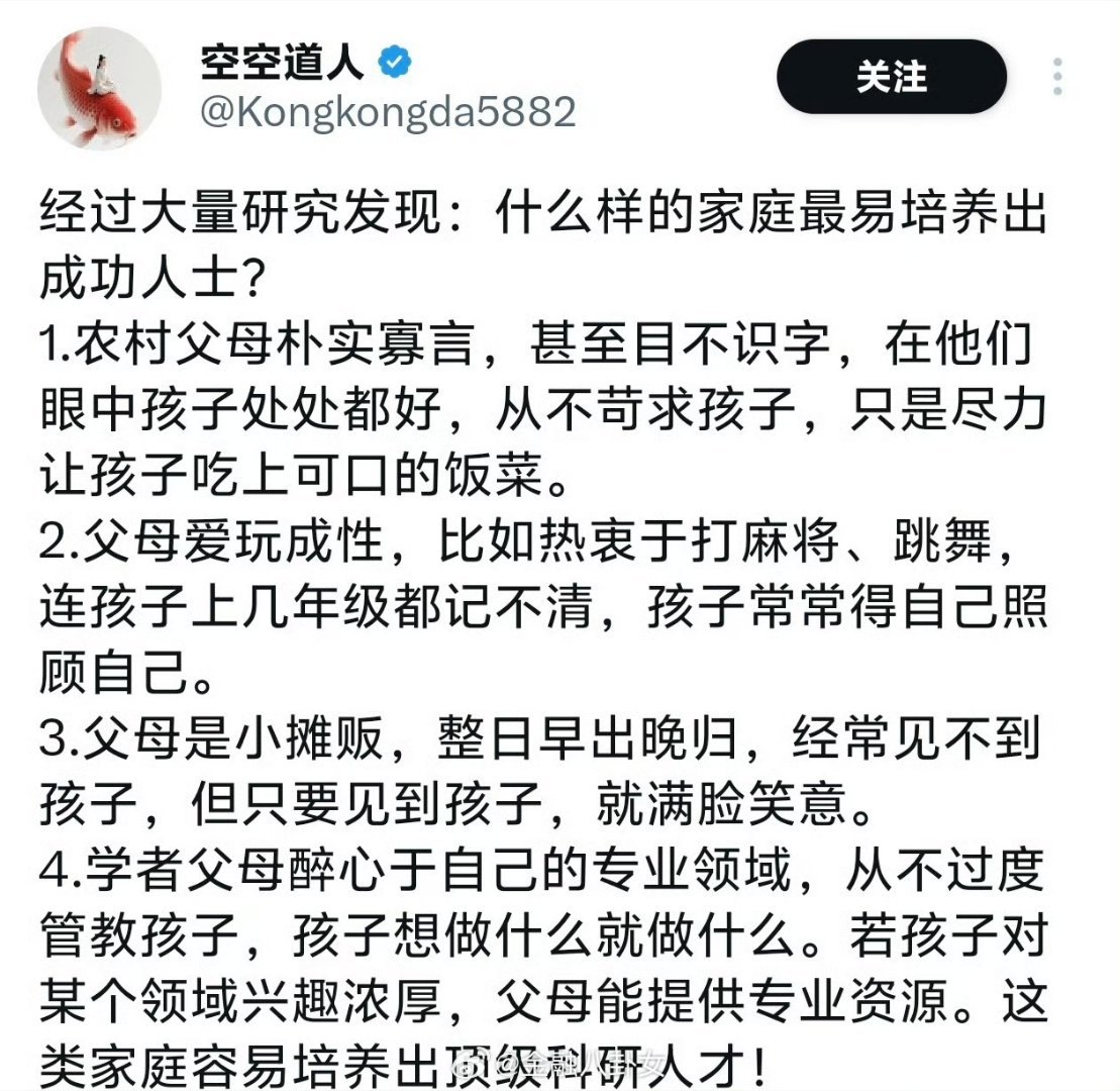 希望是真的虽然我也不希望自己娃多成功，能衣食无忧就行 