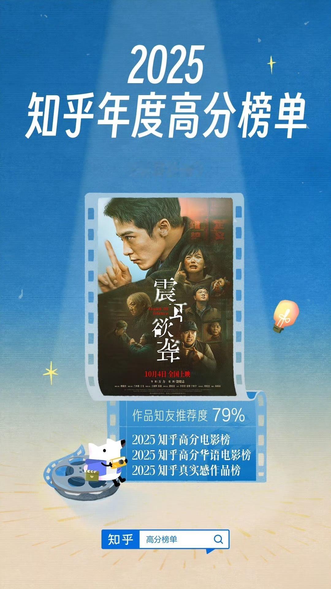 檀健次两部作品都上了知乎年度高分榜单🐮 2025知乎年度高分榜