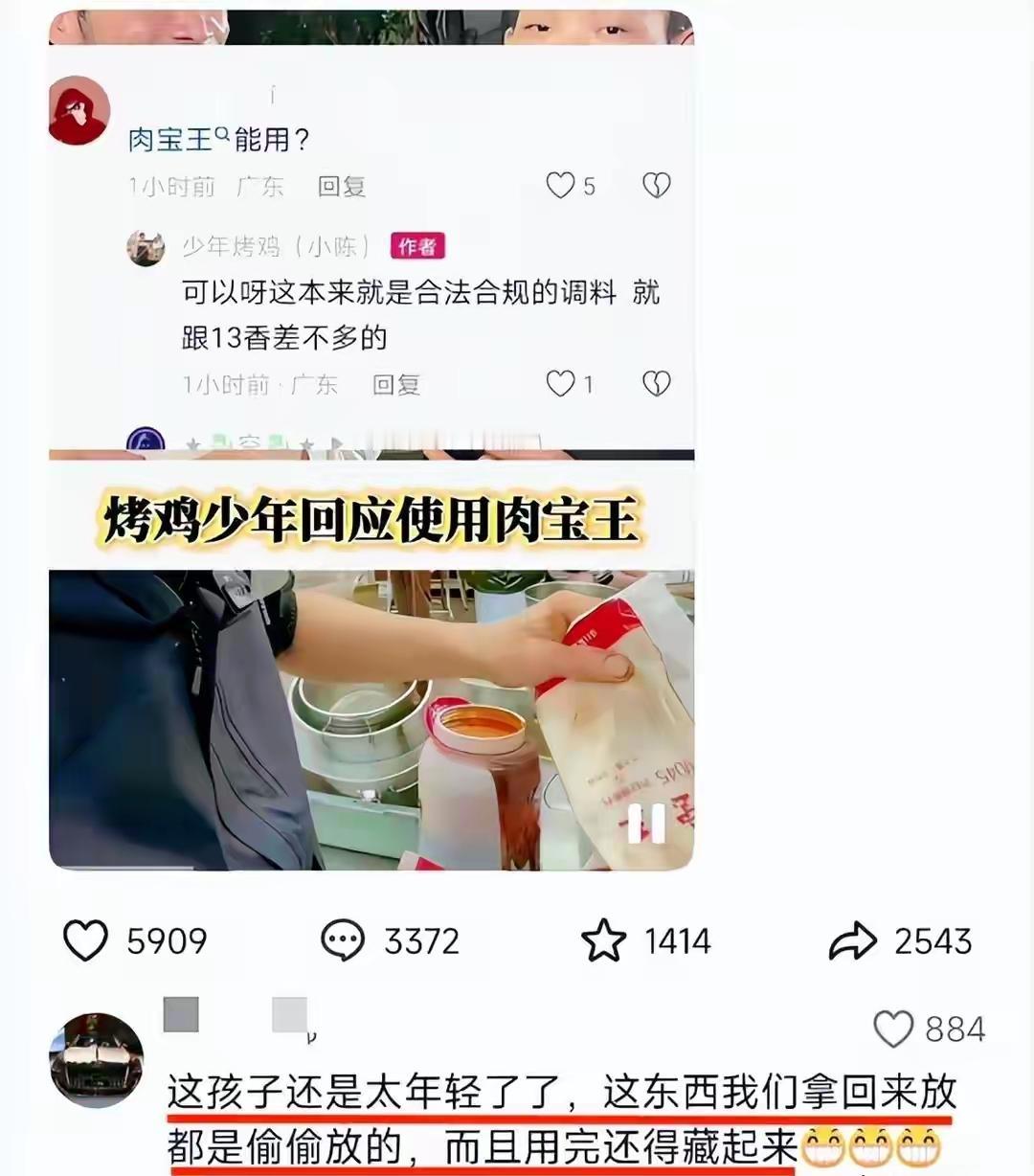 烤鸡少年承认用肉宝王调味一事颇让人意外，他的烤鸡视频曾凭借诱人的口感圈粉无数，不