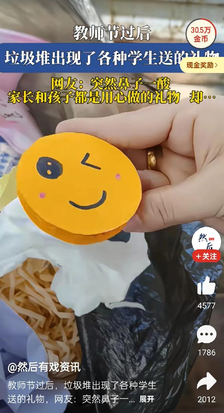 事实证明：教师节不应该送礼物，贵的送不起，便宜的礼物最终下场就是垃圾桶。

有网