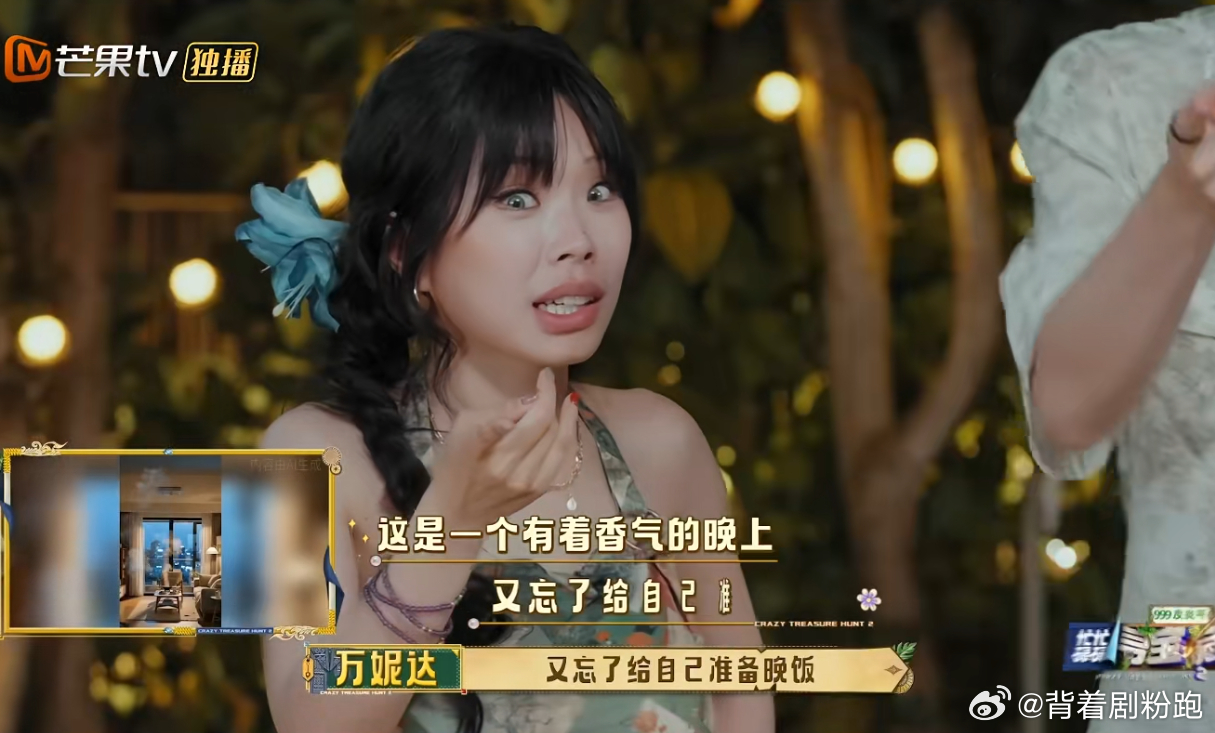 万妮达演技被田曦薇王安宇认证 没想到还能在寻宝藏里听到万妮达的歌，虽然真的很抽象