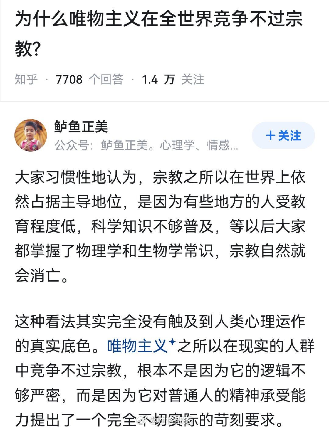 唯物主义干不过宗教？说明人们更需要心灵慰藉，其实本事就是情绪价值，你也可以说是“