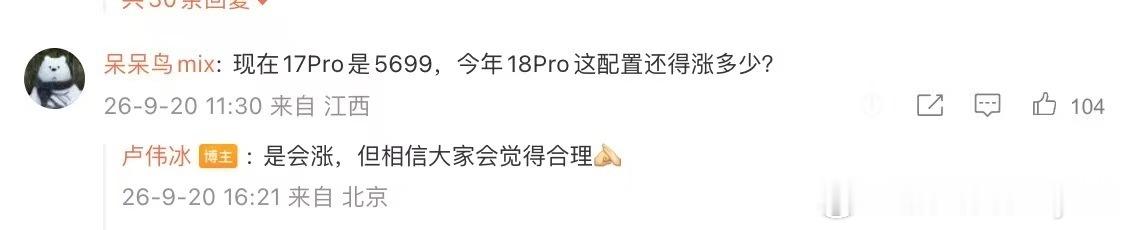 卢伟冰确认小米18Pro系列涨价卢伟冰确认小米18 Pro系列会涨价，在旗舰成本