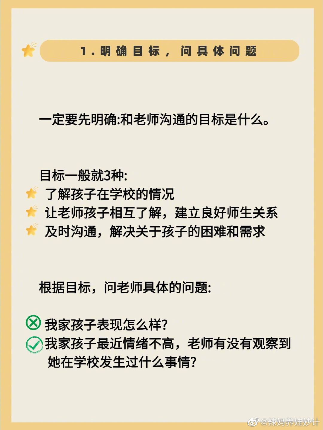 让老师主动关照孩子，高情商家长说这4句。 ​​​