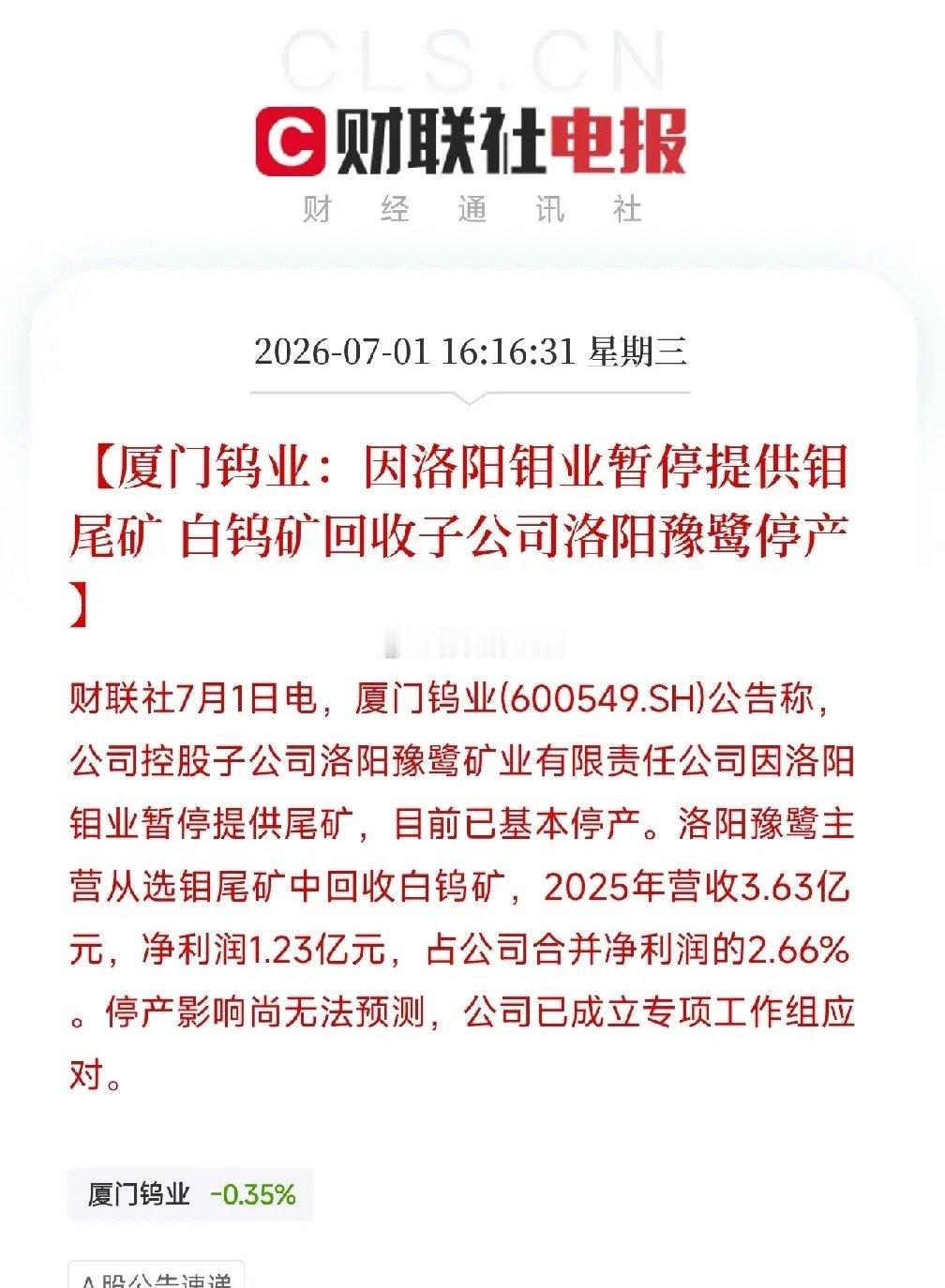 收盘后，一条公告弹出来，让所有盯着AI和芯片的人，都短暂地安静了几秒不是科技股，