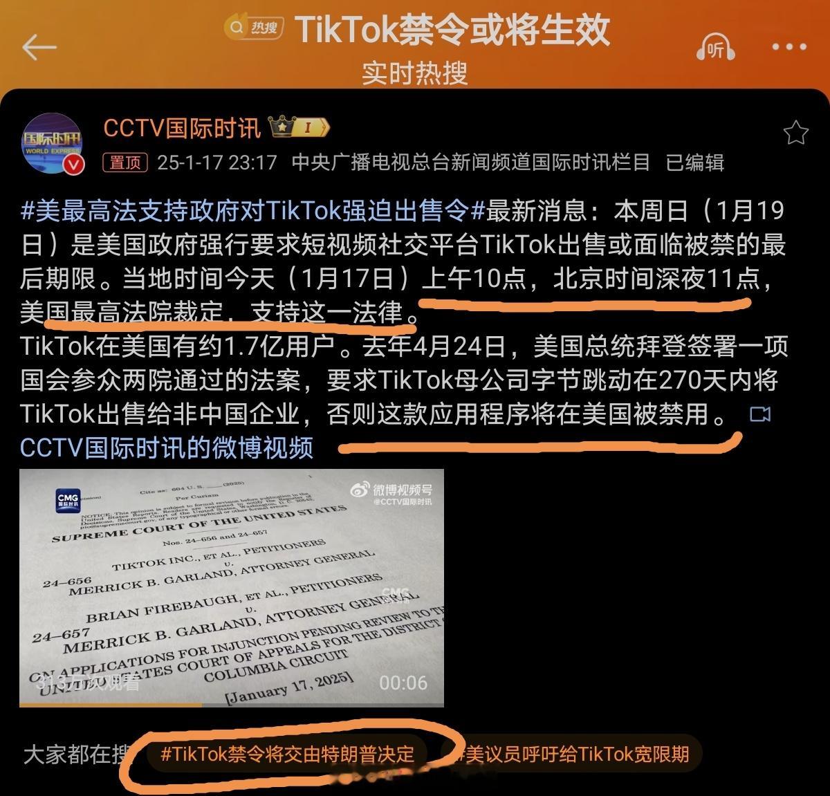 美最高法支持政府对TikTok强迫出售令 TikTok百般无奈，唯有硬刚～ 外媒