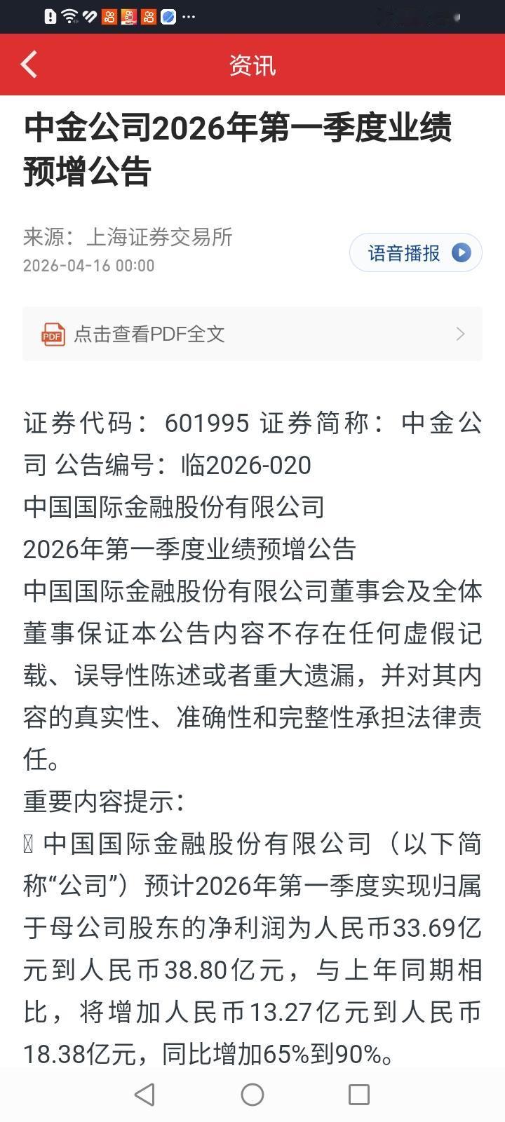 头部券商股今年一季报业绩增长简直是一浪更比一浪高。中信证券一季报业绩增长54.6
