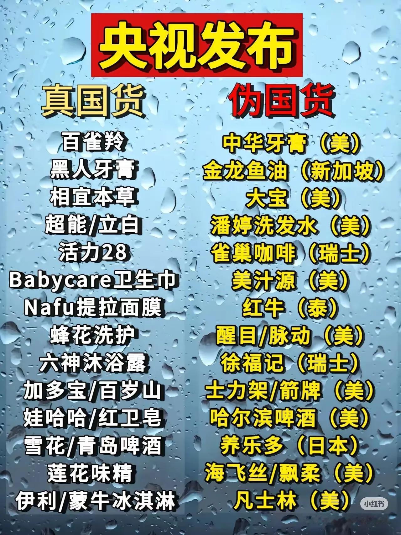 国货当自强！支持国货！