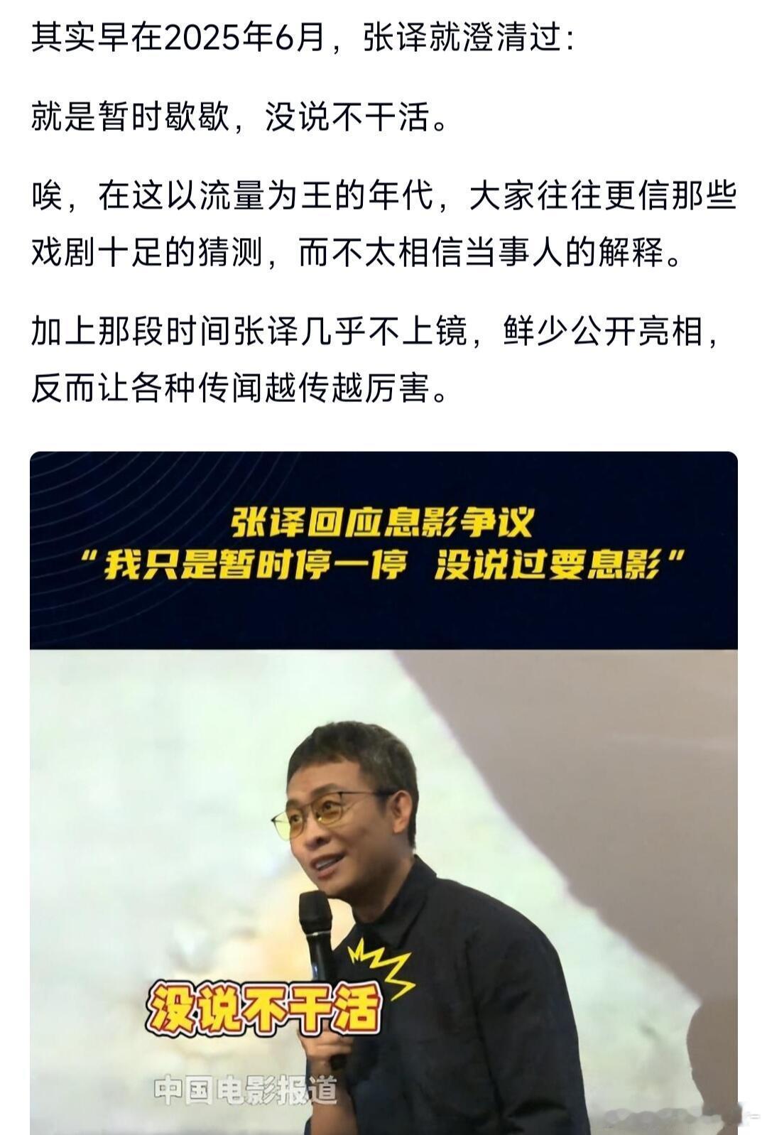 张译不再隐瞒！回应了退圈真相 
