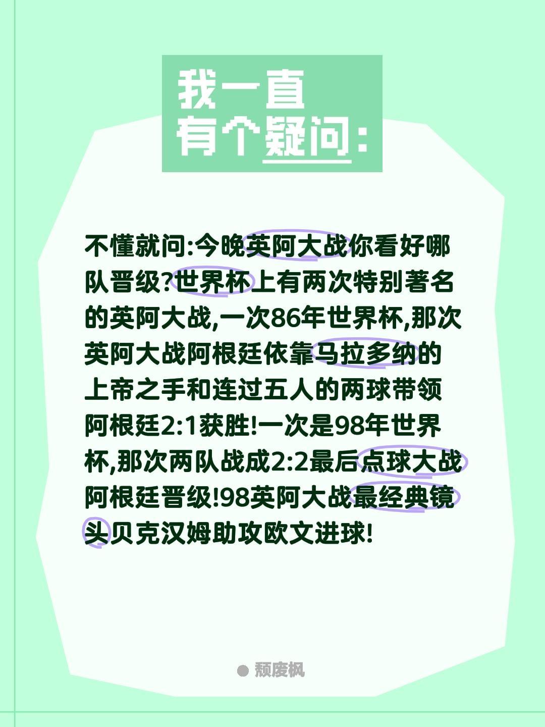 今晚英阿大战你看好哪队晋级?不懂就问:今晚英阿大战你看好哪队晋级?
世界杯上有两