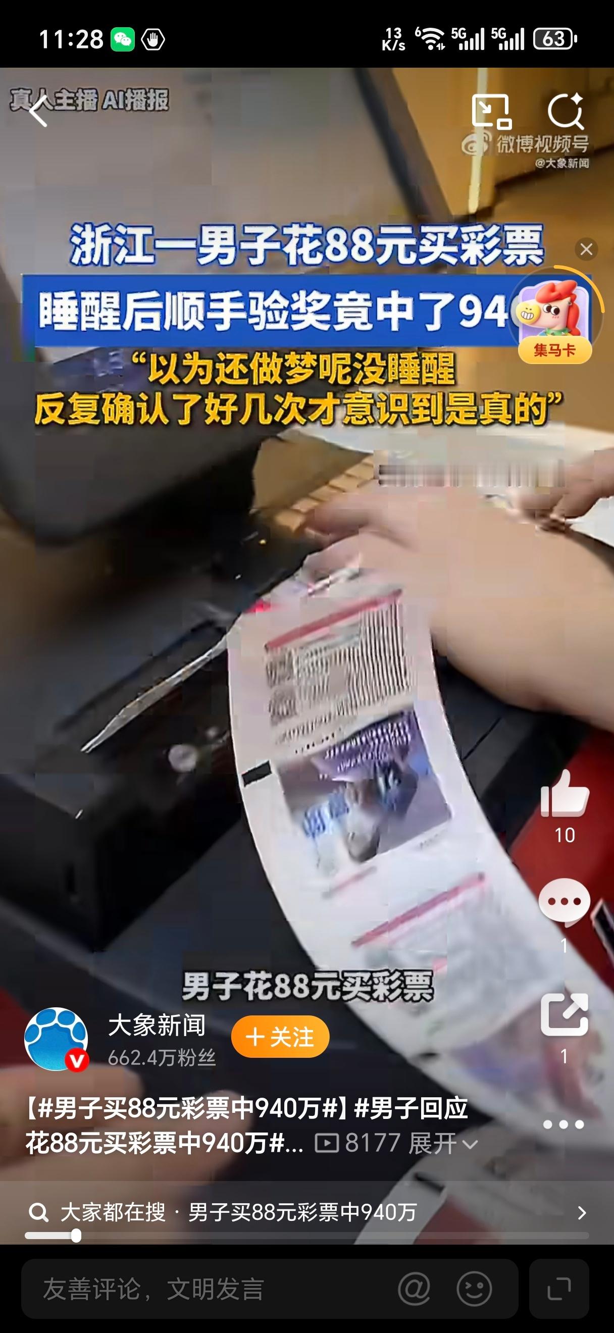 男子中940万大奖以为自己没睡醒如果是我，我肯定也以为自己没睡醒。但这个热搜其实