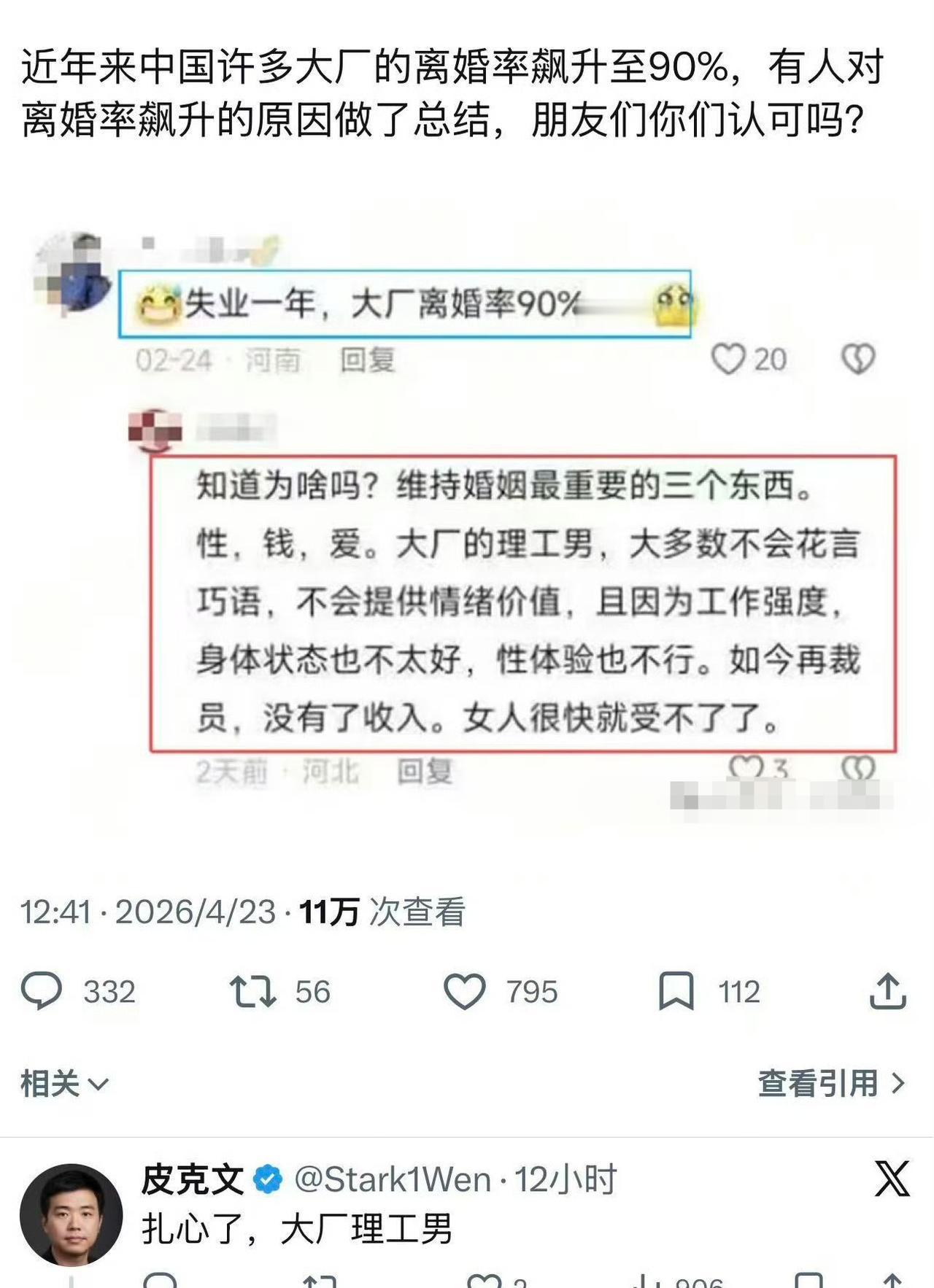 有人分析了大厂离婚率飙升的原因，虽然图中数据大概率是假的，但背后反映的问题似乎有